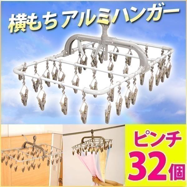 ピンチハンガー 引っ張る 洗濯物干し 引っ張る アルミ 角型 横もち 32 コンパクト ハンガー TA-10 32ピンチ フック付き 洗濯ばさみ 便利 機能性 物干しハンガー | ブランド登録なし