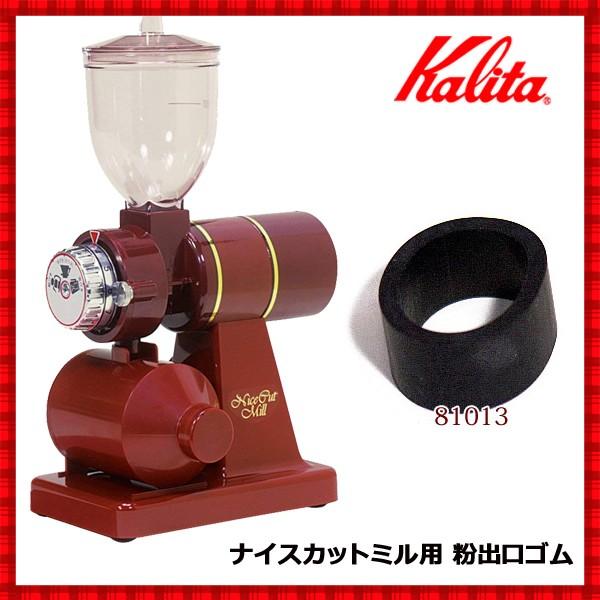 Kalita ナイスカットミル 部品 受缶 カリタ kalita ナイスカットミル用  