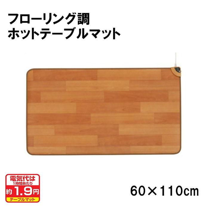 ホットカーペット 防水 キッチンマット 110cm 1人用 拭ける おしゃれ ホットマット 電気カーペット ロング 床暖房 足元ヒーター 日本製 | ブランド登録なし