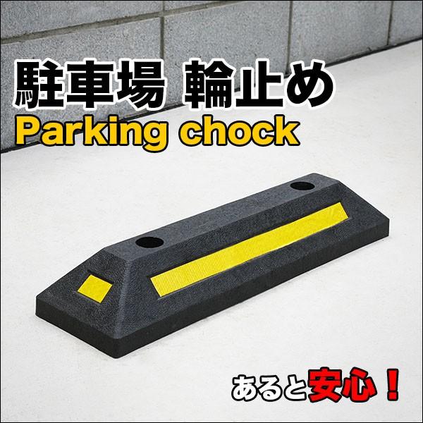 車止め 車止めブロック 車止め ゴム タイヤ 輪止め 輪止め パーキングブロック カーストップ パーキング 反射板付き 2個セット 反射板 駐車場 車庫 車 ガレージ Relieve 通販 Yahoo ショッピング
