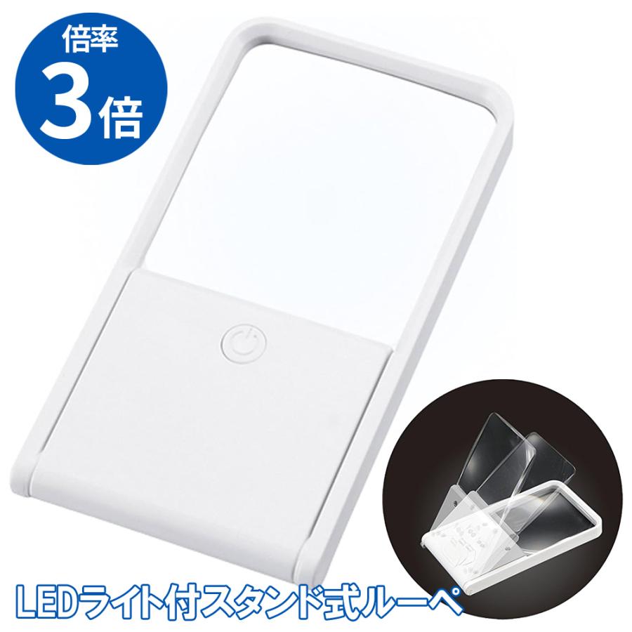 ルーペ ライト付き スタンド 拡大鏡 LED メイク 3倍 カード 携帯 老眼鏡 虫眼鏡 虫メガネ 自立 置き型 ライト付きルーペ 折りたたみ | ブランド登録なし