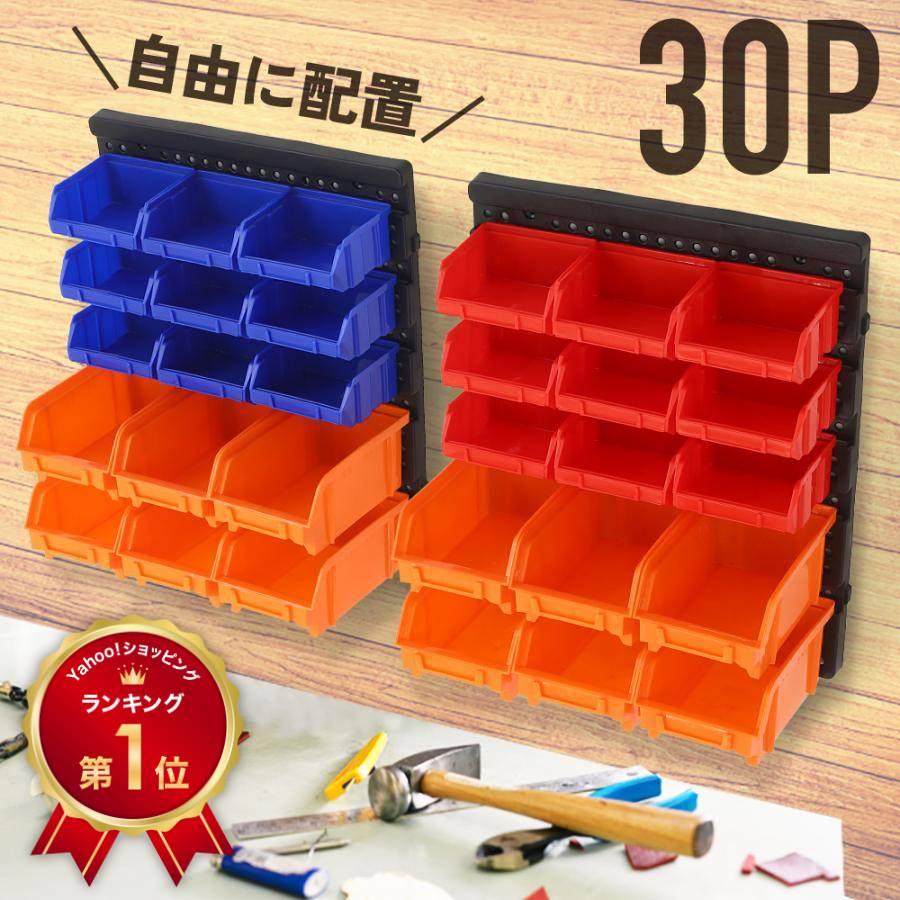 工具 収納 壁掛け 部品棚 部品ケース 工具箱 工具入れ 壁 パーツケース 整理 アイテム ケース コンテナ ボックス ツール ビス 整理整頓 パーツ ネジ 30ピース | ブランド登録なし