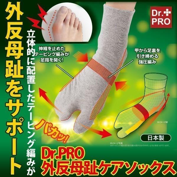 外反母趾 靴下 ケアソックス Dr Pro 外反母趾用ソックス 22cm 24 5cm ソックスタイプ くつ下 テーピング編み サポーター 左右2枚組 抗菌防臭 Relieve 通販 Yahoo ショッピング