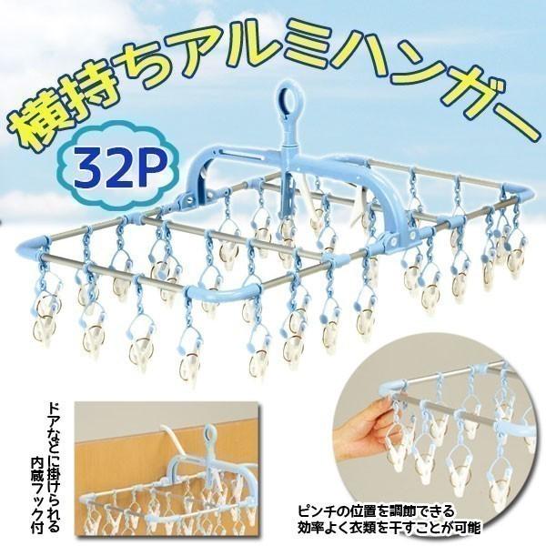 ピンチハンガー 引っ張る 洗濯 物干し 横持ちアルミハンガー 32P SL-02 32 角ハンガー 物干しハンガー アルミ製 洗濯物 取り込み 洗濯バサミ 洗濯ばさみ | ブランド登録なし