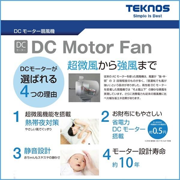 扇風機 DC モーター 30cm 5枚 羽根 フルリモコン リビング扇風機 リビング ダイニング 家電 シンプル TEKNOS テクノス ホワイト KI-323DC|versos|02