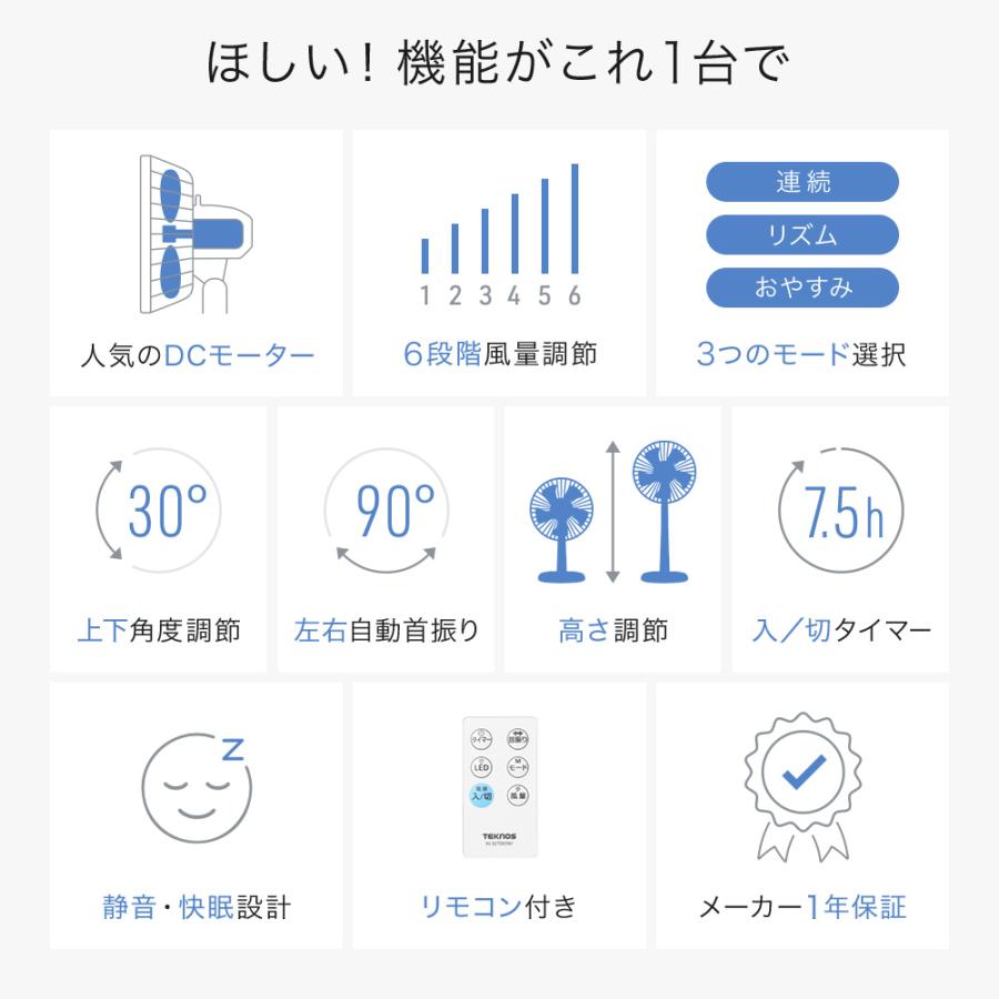 扇風機 dcモーター リビング 30cm リモコン 5枚 羽根 首振り dc扇風機 おしゃれ 節電 リビング扇風機 dc シンプル テクノス TEKNOS ホワイト 白 タイマー｜versos｜05