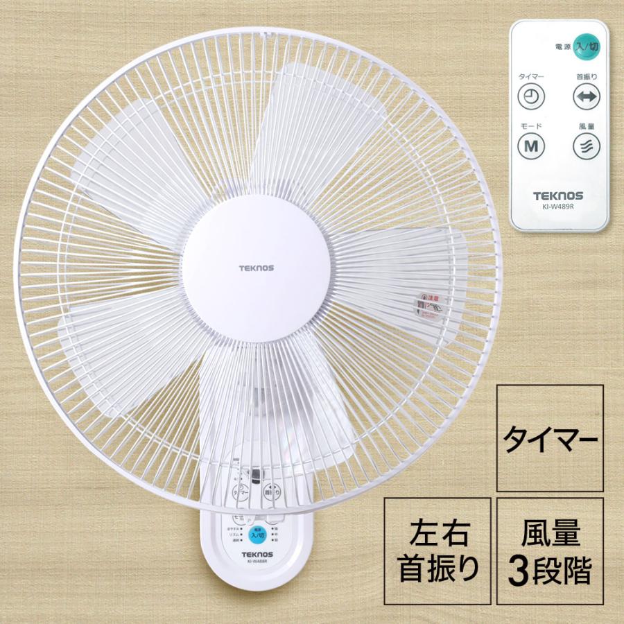 TEKNOS（テクノス） 扇風機 壁掛け リモコン 40cm 壁掛け扇風機 金具