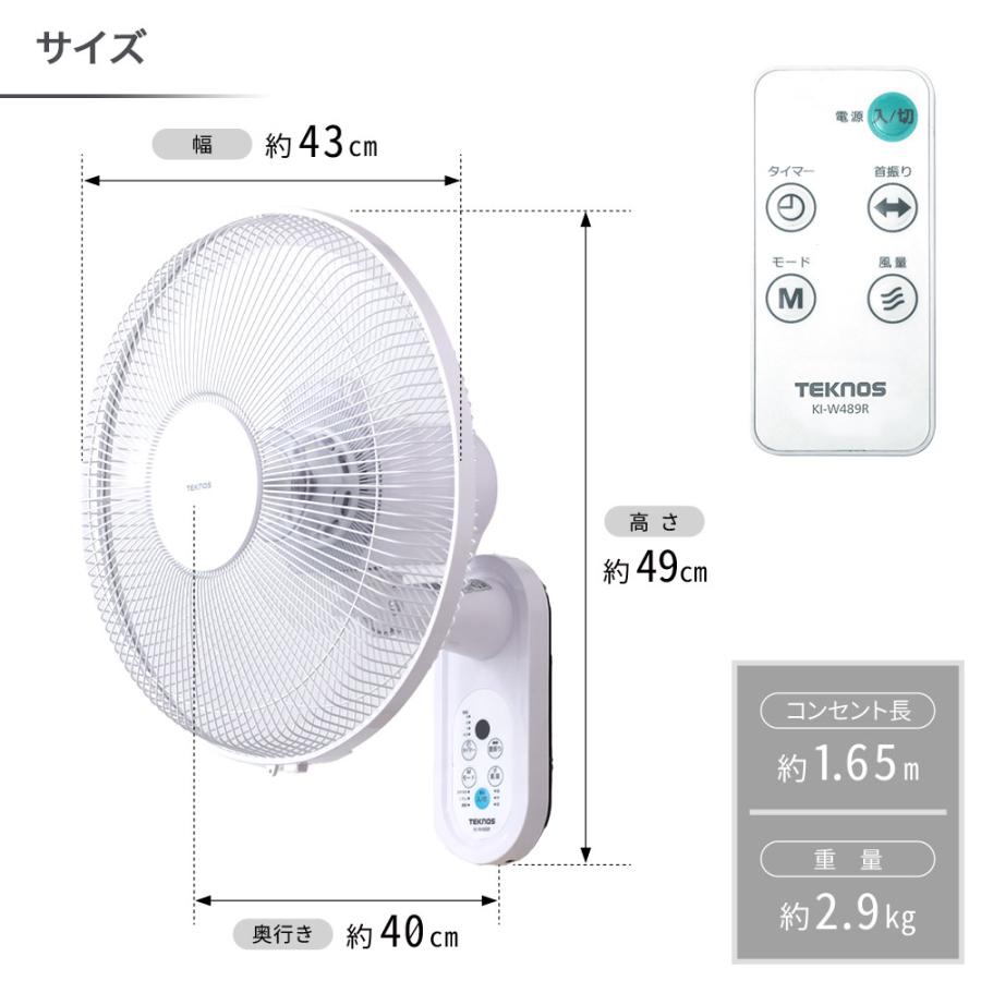 TEKNOS（テクノス） 扇風機 壁掛け リモコン 40cm 壁掛け扇風機 金具