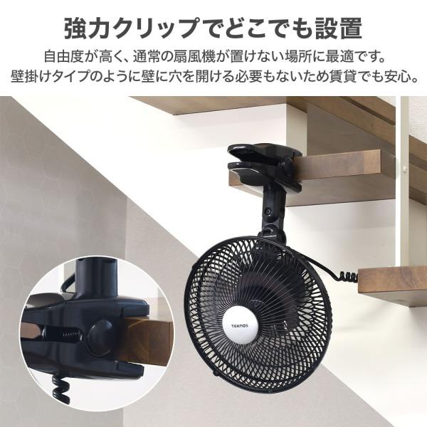 クリップ扇風機 クリップ 扇風機 首振り コンセント式 23cm クリップ式 小型 コンセント 強力 壁掛け 黒 サーキュレーター 卓上 テクノス CI-239 自動首振り｜versos｜02