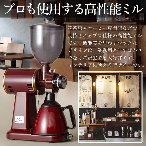 Kalita カリタ ハイカットミル タテ型 業務用 電動コーヒーミル Kalita カリタ ハイカットミル タテ型 業務用 電動コーヒーミル