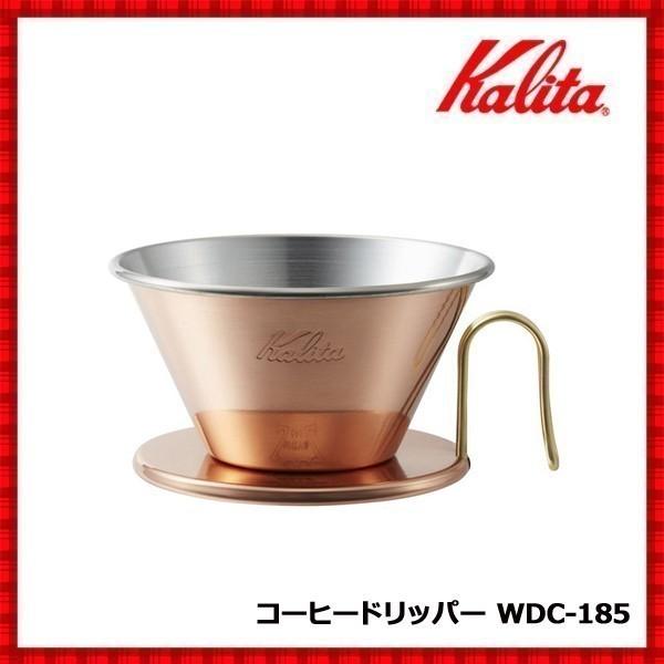 カリタ ドリッパー コーヒードリッパー 銅 ツバメ コーヒー ドリップ ギフト 日本製 銅製 おしゃれ 道具 器具 コーヒー3〜4人用 Kalita WDC-185 | Kalita | 02