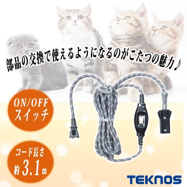 こたつ コード 別売り 2ピン 2つ穴 交換 取替 凡用 コードのみ 電源