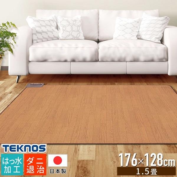 ホットカーペット 1.5畳 本体 木目調 フローリング調 125×180cm おしゃれ 節電 ダニ退治 折り畳み 温度調節 電気カーペット カーペット ホットマット 暖房 足元 | TEKNOS