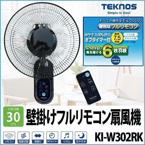 壁掛け扇風機 30cm リモコン 首振り タイマー おしゃれ 黒 サーキュレーター リビング 静音 黒 6枚羽根 Relieve 通販 Yahoo ショッピング
