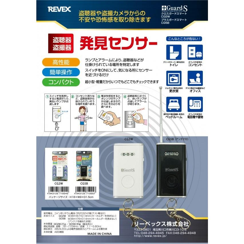 盗聴防止装置探知機 盗聴防止 受信機 盗聴防止器 盗聴防止装置感知器 盗聴防止 盗撮発見機 リーベックス 盗聴器 盗撮器発見センサー プラスガード Cg5b Relieve 通販 Yahoo ショッピング