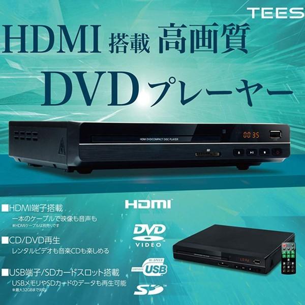 DVDプレーヤー 再生 専用 本体 HDMI端子 倍速 地デジ対応 据え置きタイプ リージョンフリー コンパクト CPRM対応 DVD-H225 音楽CD SDカード USB | ティーズネットワーク
