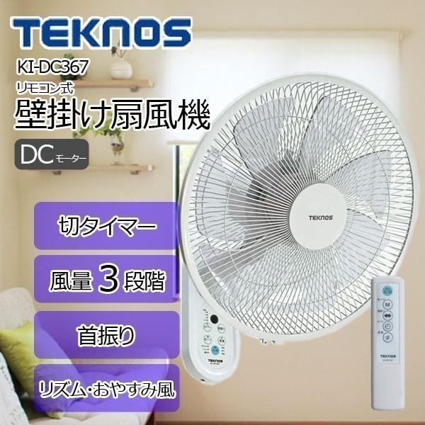 リモコン式 壁掛け 壁掛け Dcモーター 静音 扇風機 おしゃれ 壁掛け タイマー ホワイト リモコン式 35cm 7枚羽根 静音 サーキュレーター 首振り Teknos テクノス Ki Dc367 Relieve
