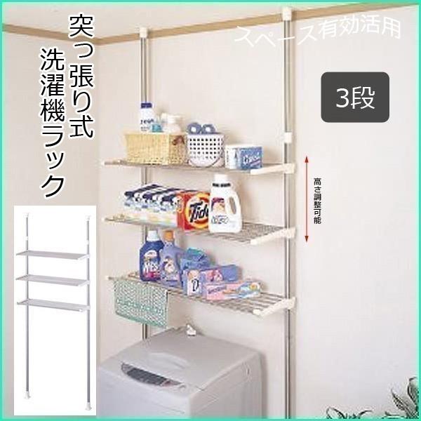 ランドリーラック 洗濯機ラック 防水パン 段差 突っ張り ランドリー