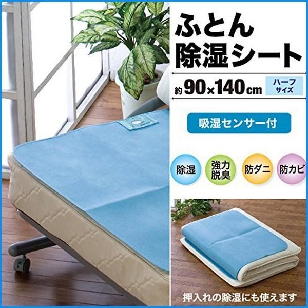 布団 除湿 シート 除湿マット 湿気取りシート 布団の下 ハーフ 90×140cm 布団用除湿シート ふとん用除湿シート ふとん 布団用 ふとん用 除湿 湿気 JST-9014BL | ブランド登録なし