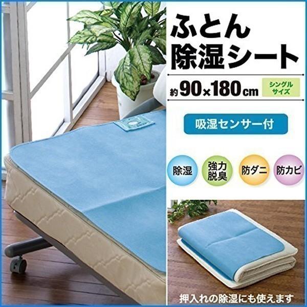 除湿シート シングル 布団 布団の下 90×140cm 除湿マット 除湿パッド S 布団 ふとん 除湿 湿気 湿気 消臭 カビ ダニ 対策 | ブランド登録なし