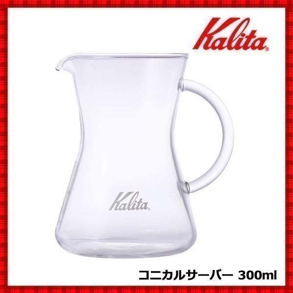 コーヒーサーバー おしゃれ カリタ コニカルサーバー 300ml コーヒー ドリップ 1 2人用 会社 オフィス コーヒーグッズ コーヒー用品 ハンドドリップ Relieve 通販 Yahoo ショッピング