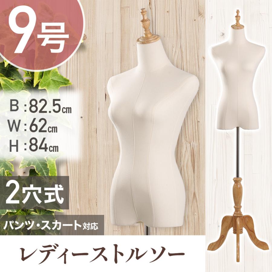 トルソー 洋裁用 マネキン レディース 9号 洋裁用ボディ 女性  ボディ 猫脚 木製 パンツ対応 洋裁 裁縫 婦人  軽量 ショップ 店舗 ファッション ディスプレイ | ブランド登録なし | 11