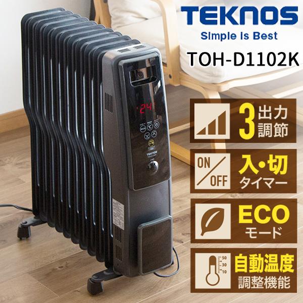 TEKNOS テクノス TOH-D1102K　オイルヒーター（デジタル表示）つや消しブラック TEKNOS（テクノス） オイルヒーター 省エネ 電気代 ヒーター 電気