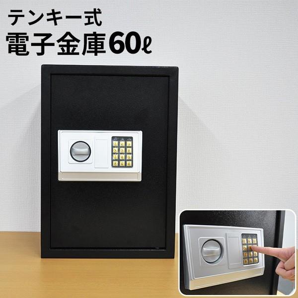 金庫 家庭用 業務用 60L おしゃれ テンキー 大型 大きい 防犯金庫 保管庫 防犯対策 鍵付 電子金庫 会社 店舗用 防犯 セキュリティー :000000125523:Relieve - 通販 - Yahoo!ショッピング 金庫 家庭用 業務用 60L おしゃれ テンキー 大型 大きい 防犯金庫 保管庫 防犯対策 鍵付 電子金庫 会社 店舗用 防犯 セキュリティー :000000125523:Relieve - 通販 - Yahoo!ショッピング
