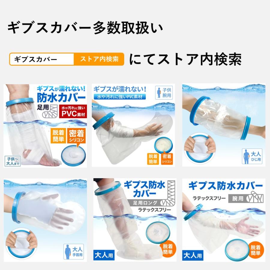 ギブスカバー 防水 足 ギブス カバー 防水 ギブス防水カバー ギプス防水カバー ギプス カバー 防水 子供用 ギプスカバー 雨の日 お風呂 カバー 入浴 脚  包帯 | ブランド登録なし | 05