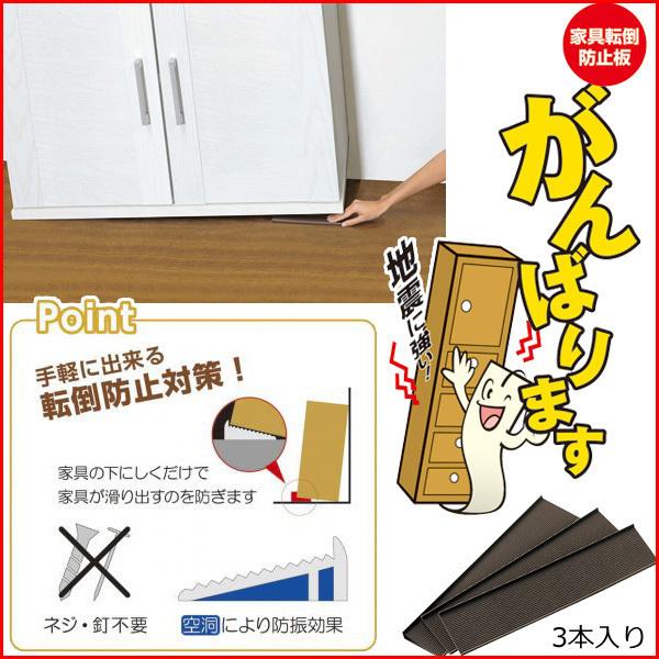家具転倒防止 地震 震災 グッズ 転倒防止 板 プレート がんばります 3本入 タンス 格安激安 転倒 防止 防災 たんす 家具の下に敷く 食器棚 ゴム 防災用品