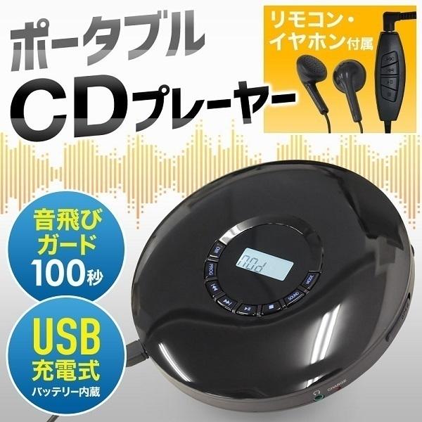 ポータブル Cdプレーヤー 充電式 Mp3 リモコン 連続再生10時間 Hdcd対応 音飛び防止 耐震機能 低音強化 Moode再生 レジューム機能 ホールド機能 Relieve 通販 Yahoo ショッピング