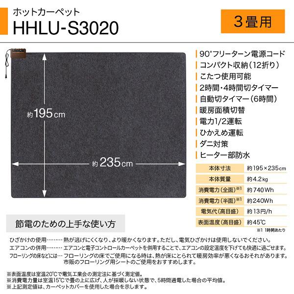 日立（HITACHI） 電気カーペット ホットカーペット 3畳 本体 3畳用 三