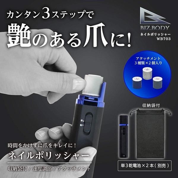 ネイルポリッシャー ネイルケア アルインコ ネイルマシン 爪切り 電動 爪やすり つめ削り器 爪磨き 爪削り 介護 美容 美容器具 メンズ 男性 ハンドケア WB703 | ALINCO | 01