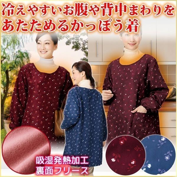 割烹着 おしゃれ 裏フリース 暖かい ロング丈かっぽう着 ぬくもりかっぽう着 紺 えんじ 花柄 かわいい 袖付き エプロン ポケット付き 前掛け 家事 外出 A Relieve 通販 Yahoo ショッピング