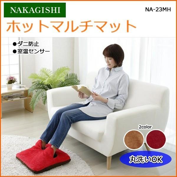 電気 足温器 フットウォーマー 洗える スリッパ型 足温めグッズ 足温め器具 足 こたつ 足入れ 足元 マット ヒーター 暖房 あったか NA-23MH | なかぎし