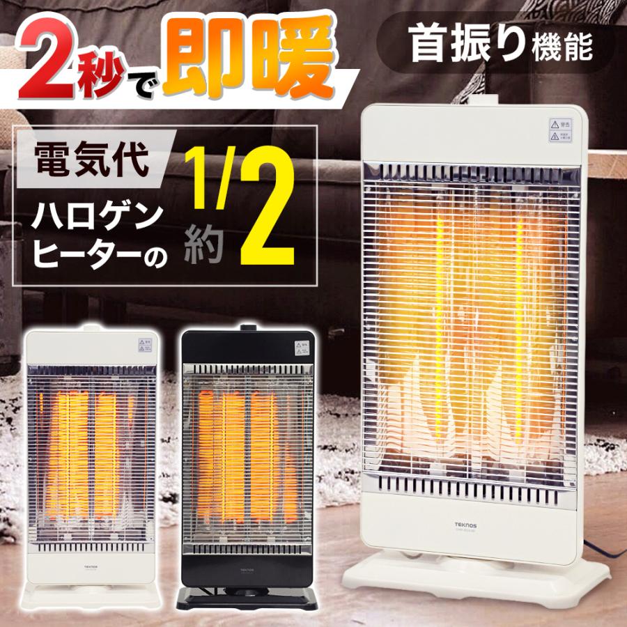 TEKNOS（テクノス） カーボン ヒーター 電気ストーブ 省エネ 2灯 電気