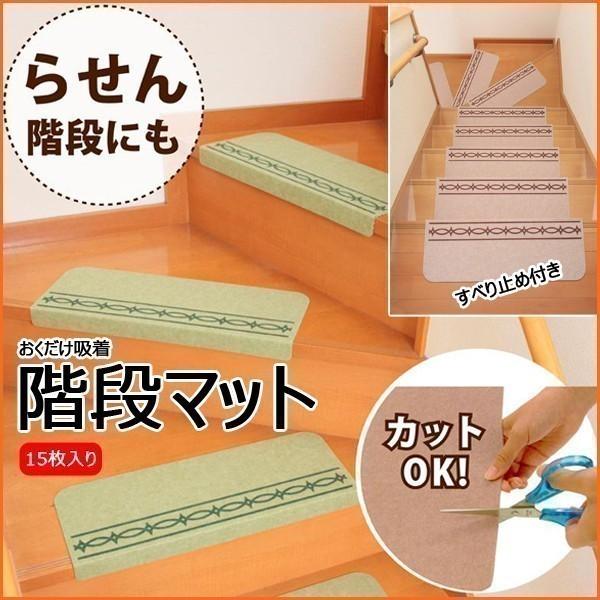 階段 滑り止めマット 滑り止め 階段マット 15枚 折り曲げ 犬 おしゃれ