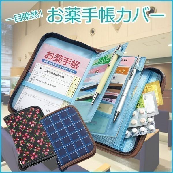 お薬手帳 カバー おくすり手帳 小花柄 チェック柄 お薬手帳 診察券 保険証 カバー お薬 薬 収納 ポーチ 収納ポーチ 整理 病院 A Relieve 通販 Yahoo ショッピング