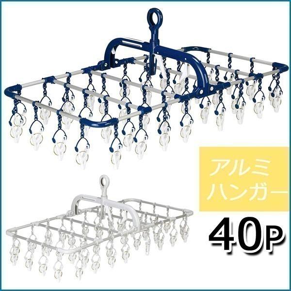 ピンチハンガー 洗濯 物干し 横もち アルミハンガー 40P BE-01 40ピンチ フック付き 角ハンガー 物干しハンガー 洗濯バサミ 洗濯ばさみ 洗濯ハンガー | ブランド登録なし