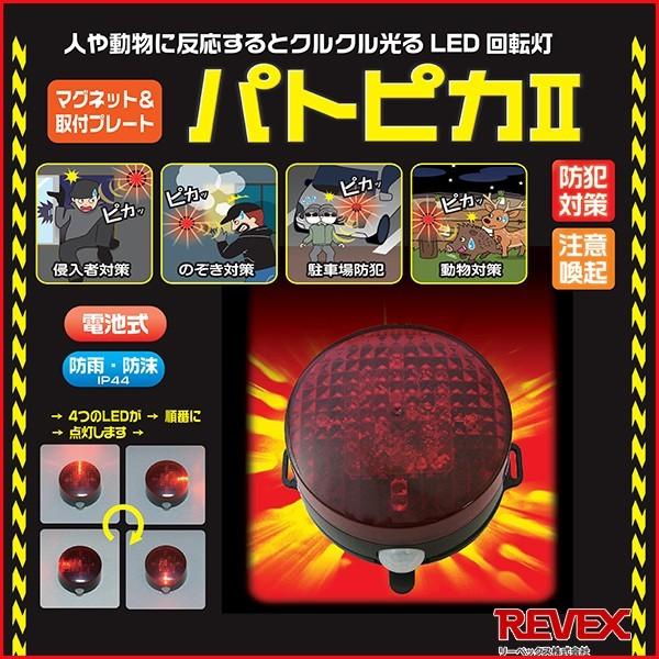 パト ロール ライト 回転灯 黄色 赤 青 LED パトランプ 人感 センサー 防犯 マグネット 警告灯 非常灯 誘導灯 パトピカII 回転 LEDランプ | ブランド登録なし