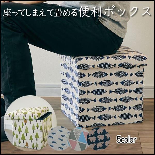 収納 スツール 収納ボックス 受注生産品 おしゃれ 北欧 座ってしまえて畳める便利ボックス Ef Sr17 ボックススツール ボックス スクエア 収納 Box