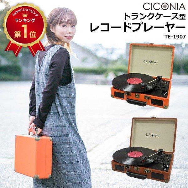 レコードプレーヤー スピーカー内蔵 マルチレコードプレーヤー ラジオ usb レコード マルチプレーヤー bluetooth TE-1907 | センター商事