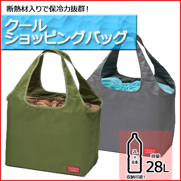 保冷 バッグ エコバッグ レジカゴバッグ クールバッグ 大容量 28L マチ付き コンパクト レジカゴ ショッピングバッグ NV−LU28 | ブランド登録なし
