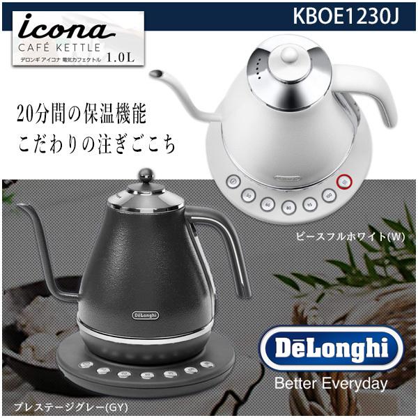 電気ケトル おしゃれ デロンギ 温度設定 コーヒー アイコナ 1.0L 1000ml カフェ ケトル ドリップ ケトル やかん ヤカン 電気 KBOE1230J | アイコナコレクション