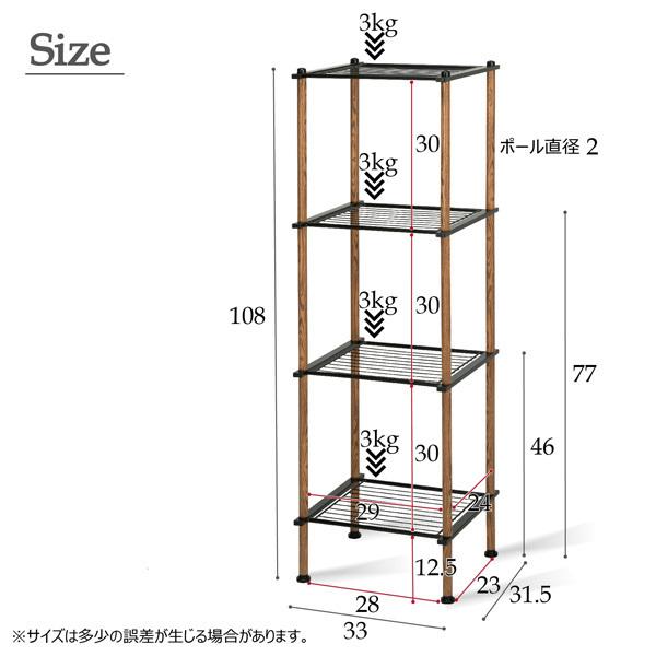永井興産 ラック 棚 スチール 4段 メタル 木目調 縦型 マルチラック 幅