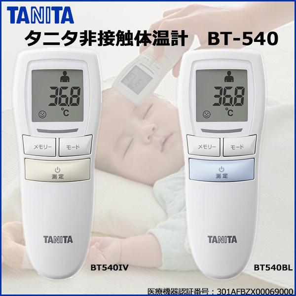 TANITAタニタ 非接触体温計 医療用 おでこ体温計 ブルー BT-543BL 電子体温計 TANITAタニタ 非接触体温計 医療用 おでこ体温計 ブルー BT-543BL 電子体温計