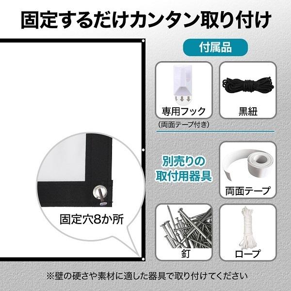 プロジェクタースクリーン 家庭用 200インチ ４K対応 吊り下げ 持ち運び 16:9 大画面 壁掛け 貼り付け ホームシアター 投影用 会議｜versos｜05