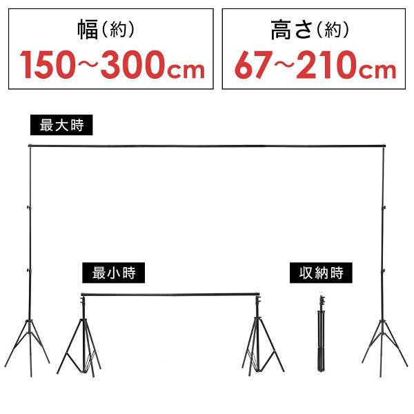 背景スタンド 背景 撮影用 スタンド 3m 撮影スタンド 300 x 200cm 高さ