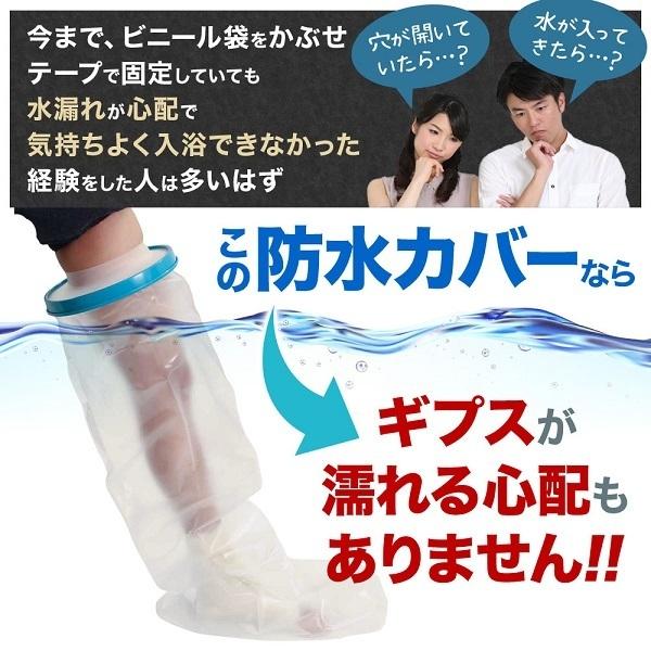 ギプスカバーギブスカバー 足 防水 お風呂 カバー ロングタイプ