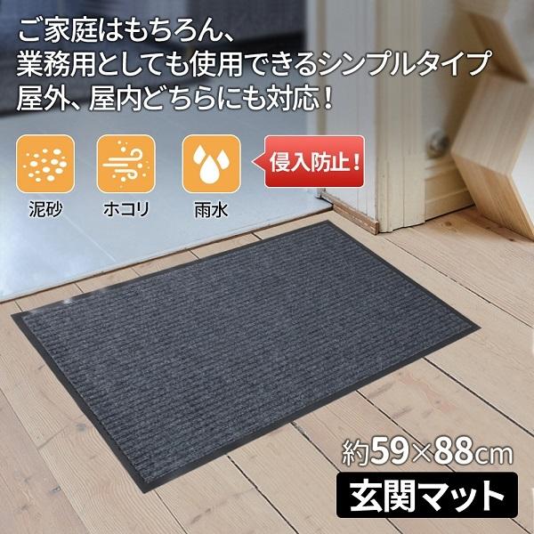 玄関マット 屋外 屋外用 屋内 吸水 薄型 おしゃれ 60x90 90cm 泥除け 業務用 滑り止め ドアマット ガーデンマット エントランスマット 安い｜versos｜02